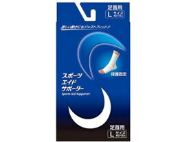 【お取り寄せ】新生 スポーツエイドサポーター 足首 L スポーツサポーター スポーツケア 競技備品 スポーツ