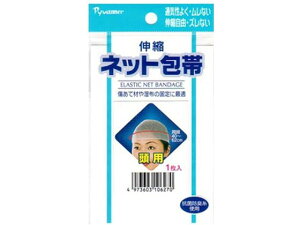 【レビュー投稿で100円OFFクーポン】【お取り寄せ】新生 伸縮ネット包帯 頭用 包帯 ガーゼ ケガ 傷 メディカル