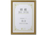 大仙 賞状額 金消し(木製) B3 J041-E4400 賞状額 賞状盆 表彰式 記念式典等 式典