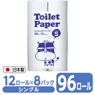 トイレットペーパー 60m シングル 12ロール×8パック 96ロール 1箱 日本製 トイレット ペーパー まとめ買…