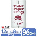 送料無料 Forestway トイレットペーパー 30m ダブル 12ロール×8パック 96ロール 1箱 1ケース まとめ買い 箱買い ケース買い 業務用 大容量 ローリングストック 備蓄 日用品 消耗品 紙製品 日本製 業務用パック