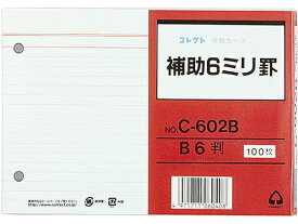 コレクト 情報カード 補助6ミリ罫 両面 100枚入 C-602B 情報カード 単語カード 事務用ペーパー ノート