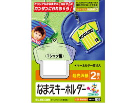 【レビュー投稿で100円OFFクーポン】【お取り寄せ】エレコム 名前キーホルダー Tシャツ型 2個 EDT-NMKH4 マルチプリンタ対応ラベルシール 粘着ラベル用紙