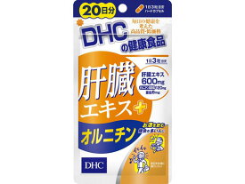DHC 20日分 肝臓エキス+オルニチン 60粒 サプリメント 栄養補助 健康食品