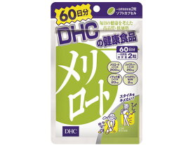 【お取り寄せ】DHC 60日分 メリロート 120粒 サプリメント 栄養補助 健康食品