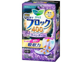 【楽天スーパーSALE限定★ポイント2倍＆2,000円クーポン】KAO ロリエ 朝までブロック 400 ラベンダーの香り 羽つき 10コ ナプキン 生理