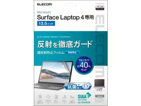 【お取り寄せ】エレコム Surface Laptop 4 13.5インチ フィルム EF-MSL4FLBLKB OAフィルター モニター PC周辺機器