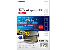 【お取り寄せ】エレコム Surface Laptop 4 15inch フィルター EF-MSL4LPFNS2 セキュリティフィルター モニター PC周辺機器