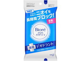 KAO ビオレサラサラパウダーシート薬用デオドラント無香料 携帯用10枚 制汗剤 デオドラント エチケットケア スキンケア