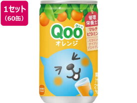 コカ・コーラ ミニッツメイド Qoo オレンジ 160g×60缶 果汁飲料 野菜ジュース 缶飲料 ボトル飲料