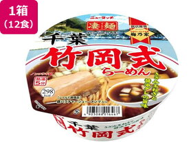 ヤマダイ 凄麺 千葉竹岡式らーめん×12食 ラーメン インスタント食品 レトルト食品