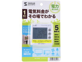 【お取り寄せ】サンワサプライ ワットモニター(2P・1個口)ホワイト TAP-TST8N OAタップ OAタップ 延長コード 配線