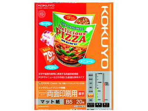【レビュー投稿で100円OFFクーポン】コクヨ IJP用紙スーパーファイン両面印刷・厚手B5 KJ-M25B5-20 B5 インクジェット用紙 マット紙