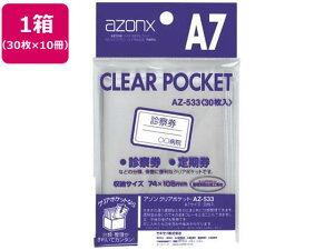 【レビュー投稿で100円OFFクーポン】【お取り寄せ】セキセイ アゾン クリアポケット A7 30枚×10冊 AZ-533 OPP袋 厚さ