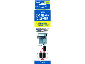 【レビュー投稿で100円OFFクーポン】【お取り寄せ】スペクトラムブランズジャパン テトラ ストレーナーフィルター 2個入 水質改善 ろ過グッズ グッズ 観賞魚 ペット アクアリウム