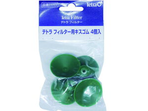 【レビュー投稿で100円OFFクーポン】【お取り寄せ】スペクトラムブランズジャパン テトラ フィルター用キスゴム 4個入 交換フィルター テトラ Tetra グッズ 観賞魚 ペット アクアリウム