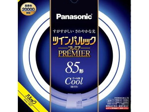 【レビュー投稿で100円OFFクーポン】パナソニック ツインパルックプレミア 丸管85形 クール色 FHD85ECWLF3 蛍光灯 環形 電球 ライト 照明器具 家電