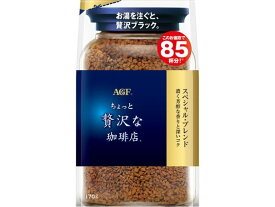 AGF ちょっと贅沢な珈琲店 スペシャルブレンド袋 170g インスタントコーヒー 袋入 詰替用