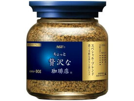 AGF ちょっと贅沢な珈琲店 スペシャルブレンド瓶 80g インスタントコーヒー 瓶入