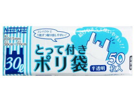 【レビュー投稿で100円OFFクーポン】【お取り寄せ】日本技研工業 半透明 とって付き ポリ袋 30L 50枚 大型 大容量 ゴミ袋 ゴミ箱 清掃
