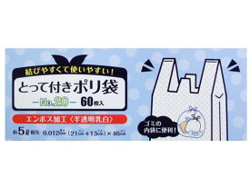 【お取り寄せ】日本技研工業 結べるとって付 ポリ袋 20号 60枚 KV-T20 大型 大容量 ゴミ袋 ゴミ袋 ゴミ箱 掃除 洗剤 清掃