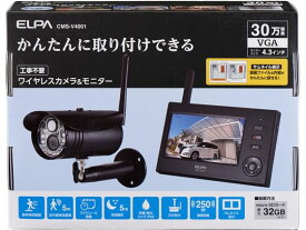 【お取り寄せ】朝日電器 ELPA 4.3型 ワイヤレスカメラ&モニターセット CMS-V4001