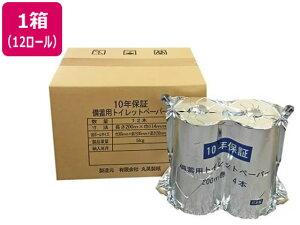 【レビュー投稿で100円OFFクーポン】送料無料 丸英製紙 10年保証 備蓄 トイレットペーパー 4ロール 200mX3入り トイレ 衛生 備蓄 常備品 防災