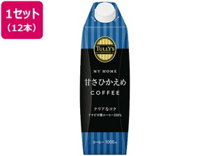 yr[e100~OFFN[|z ɓ TULLY'S COFFEE ^[YR[q[  1L×12{ pbNR[q[ pbN R[q[ 