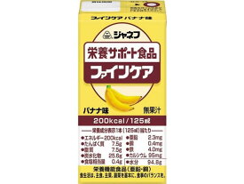 キユーピー ファインケア バナナ味 125ml 栄養ドリンク 栄養補助 健康食品