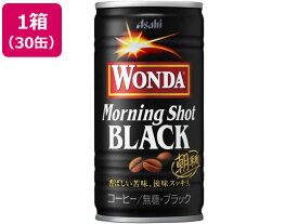 アサヒ飲料 ワンダ モーニングショット ブラック 185g×30缶 缶コーヒー 缶飲料 ボトル飲料