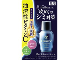 【お取り寄せ】ウテナ ルミーチェ 美白 オイルエッセンス 30ml 保湿 基礎化粧品 スキンケア