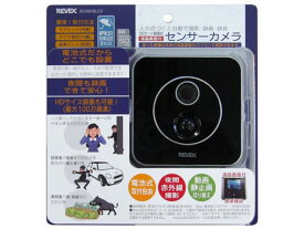 リーベックス 液晶画面付き SDカード録画式センサーカメラ SD3000LCD 防犯カメラ 侵入対策 防犯