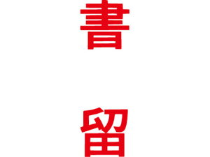 yr[e100~OFFN[|zy񂹁zV`n^ }`X^p[  c  MXB-32^eAJ X^p[^Cv ]S X^v rWlXX^v l[