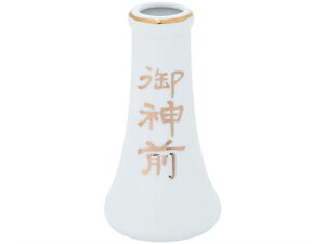 【レビュー投稿で100円OFFクーポン】【お取り寄せ】静岡木工 神棚用 神具 文字入榊立 4寸 日用雑貨