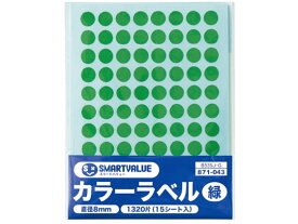 【お取り寄せ】スマートバリュー カラーラベル 8mm 緑 B535J-G インデックスラベル インデックスラベル ふせん インデックス メモ ノート