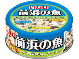 【お取り寄せ】いなばペットフード 前浜の魚 かつお丸つぶ しサーモン入り ウェットフード 猫 ペット キャット