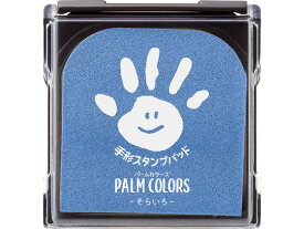 シヤチハタ 手形スタンプパッド PALM COLORS そらいろ 吸取他 スタンプ雑貨 ネーム印