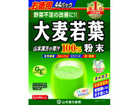 【お取り寄せ】山本漢方 大麦若葉粉末100% 3g×44包 健康食品 バランス栄養食品 栄養補助