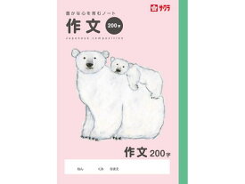 【お取り寄せ】サクラクレパス 学習帳 作文 200字 NP106 作文帳 さくぶんちょう 学習帳 ノート