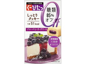 【マラソン限定クーポン★11日9:59迄ポイント2倍】ナリス化粧品 ぐーぴた しっとりクッキー ブルーベリーチーズケーキ 3本 健康補助食品 健康ドリンク 栄養補助食品 栄養ドリンク 健康食品