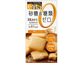 【マラソン限定クーポン★11日9:59迄ポイント2倍】ナリス化粧品 ぐーぴた 豆乳おからビスケット プレーン 3枚×3袋 バランス栄養食品 栄養補助食品 栄養ドリンク 健康食品