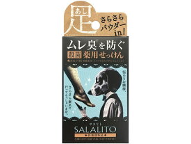 【お取り寄せ】ペリカン石鹸 薬用せっけんサラリト 75g 固形せっけん ハンドケア スキンケア