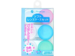 【レビュー投稿で100円OFFクーポン】【お取り寄せ】メニコン ソフトレンズケースセット ハードレンズ用 コンタクトケア アイケア