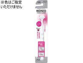 ライオン NONIO 舌クリーナー オーラルケアグッズ