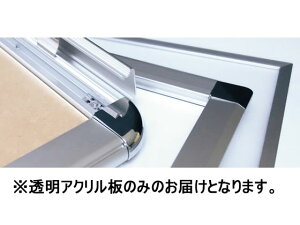 【レビュー投稿で100円OFFクーポン】送料無料【お取り寄せ】プラチナ アケパネ 透明アクリル板 A1判 ポスターフレーム ポスターパネル A1 ポップ 吊り下げ POP 掲示