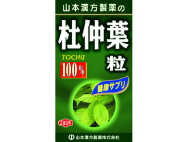 【お取り寄せ】山本漢方製薬 杜仲葉粒100% 280粒 サプリメント 栄養補助 健康食品