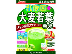 【お取り寄せ】山本漢方製薬 乳酸菌 大麦若葉粉末 4g×15包 健康ドリンク 栄養補助 健康食品