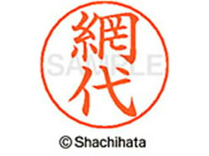 【レビュー投稿で100円OFFクーポン】【お取り寄せ】シヤチハタ ネームペン用ネーム シルバー 既製 網代 X-GPS-0097 ア ネームペン用ネーム部 ア行 シャチハタネームペン用印面部分 ネーム印 ス