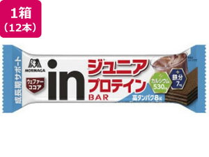 【レビュー投稿で100円OFFクーポン】【お取り寄せ】森永製菓 inバー ジュニアプロテイン ココア 12本 プロテイン 栄養補助食品 栄養ドリンク 健康食品