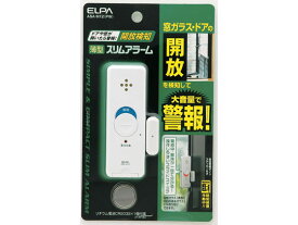 【お取り寄せ】朝日電器 薄型アラーム 開放検知 ASA-M12(PW) 防犯アラーム ブザー 防犯対策 防犯